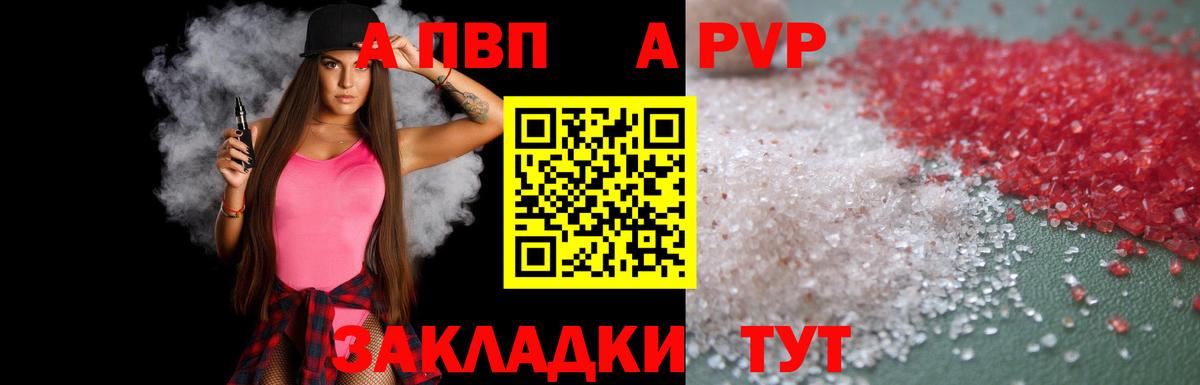 Alpha PVP мука Красногорск