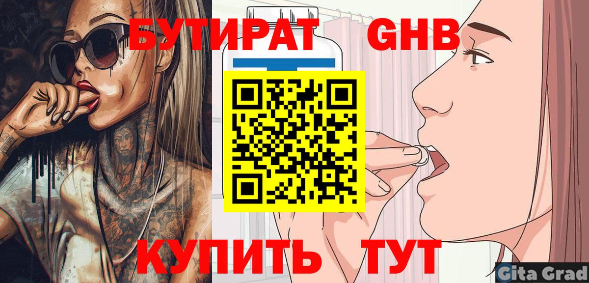 Бутират  Вход с VPN  Красногорск  Бутират оксана 