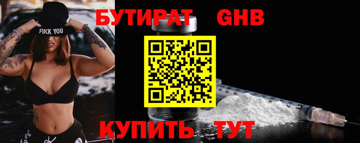 Бутират оксана Красногорск