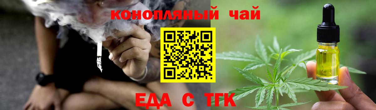 Красногорск  Еда ТГК конопля  Вход с VPN 