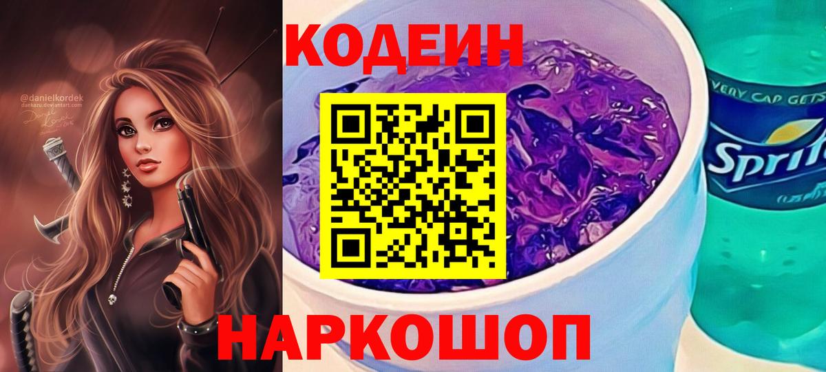 Красногорск  Codein напиток Lean (лин)  Вход с VPN 