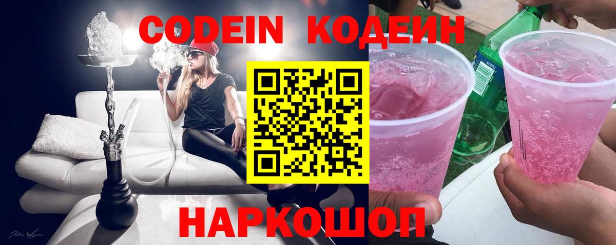 Кодеин напиток Lean (лин) Красногорск