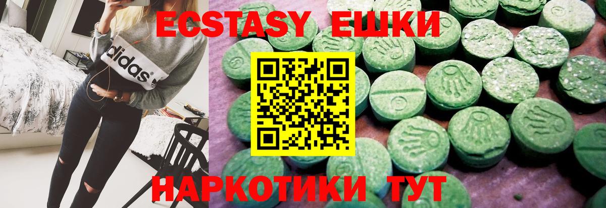 ЭКСТАЗИ 280 MDMA Красногорск