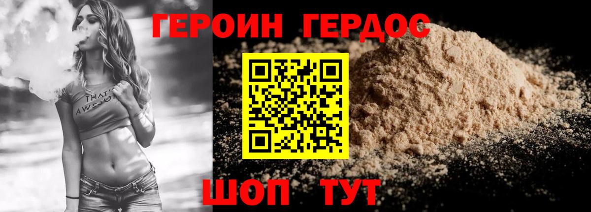 Красногорск  Героин Heroin  Вход с VPN 