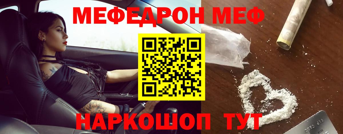 МЯУ-МЯУ  Вход с VPN  Мефедрон VHQ  Красногорск  МЯУ-МЯУ  Меф mephedrone 